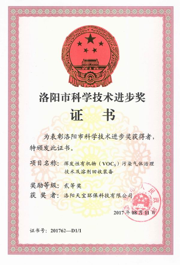 公司榮獲洛陽市科技進(jìn)步獎.JPG